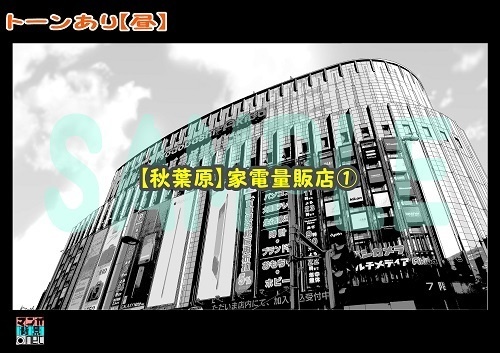【マンガ背景用素材】【秋葉原】家電量販店①【夜/昼/トーンなしセット】【3変化対応】【zip転送で中身はclipファィル】