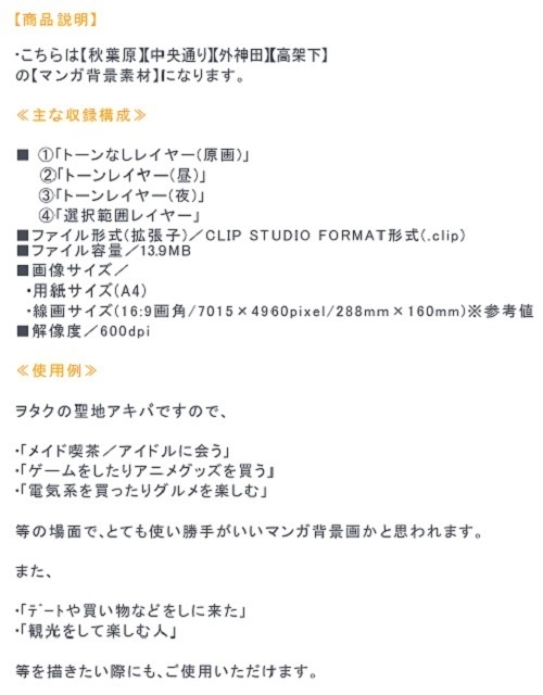【マンガ背景用素材】【秋葉原】高架下②【夜/昼/トーンなしセット】【3変化対応】【zip転送で中身はclipファィル】
