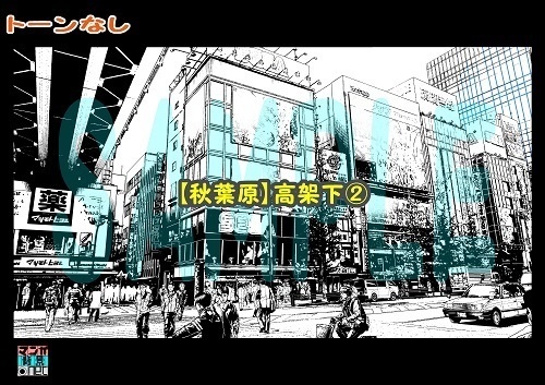 【マンガ背景用素材】【秋葉原】高架下②【夜/昼/トーンなしセット】【3変化対応】【zip転送で中身はclipファィル】