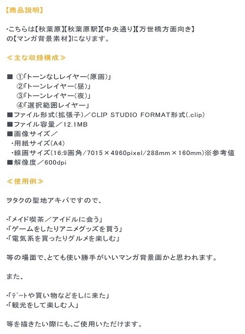 【マンガ背景用素材】【秋葉原】中央通り④【夜/昼/トーンなしセット】【3変化対応】【zip転送で中身はclipファィル】