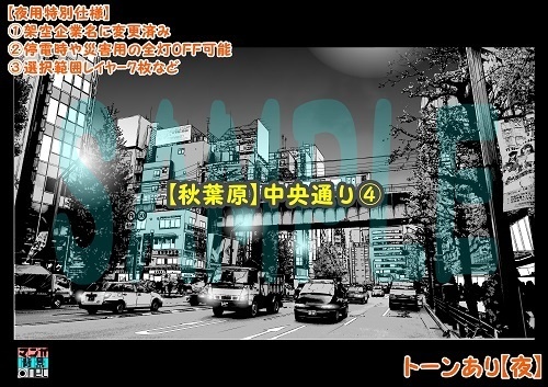 【マンガ背景用素材】【秋葉原】中央通り④【夜/昼/トーンなしセット】【3変化対応】【zip転送で中身はclipファィル】