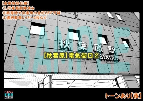 【マンガ背景用素材】【秋葉原】電気街口②【夜/昼/トーンなしセット】【3変化対応】【zip転送で中身はclipファィル】