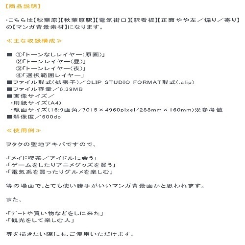 【マンガ背景用素材】【秋葉原】電気街口②【夜/昼/トーンなしセット】【3変化対応】【zip転送で中身はclipファィル】