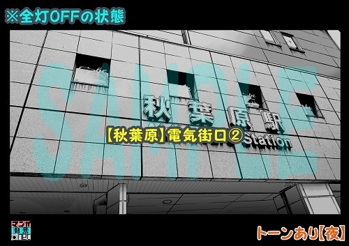 【マンガ背景用素材】【秋葉原】電気街口②【夜/昼/トーンなしセット】【3変化対応】【zip転送で中身はclipファィル】