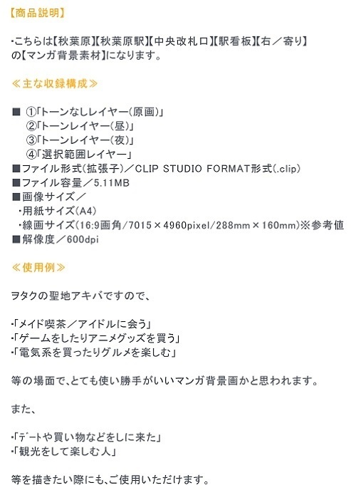 【マンガ背景用素材】【秋葉原】中央改札口⑤【夜/昼/トーンなしセット】【3変化対応】【zip転送で中身はclipファィル】