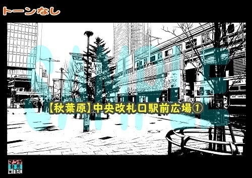 【マンガ背景用素材】【秋葉原】中央改札口駅前広場①【夜/昼/トーンなしセット】【3変化対応】【zip転送で中身はclipファィル】