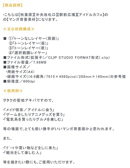 【マンガ背景用素材】【秋葉原】中央改札口駅前広場①【夜/昼/トーンなしセット】【3変化対応】【zip転送で中身はclipファィル】