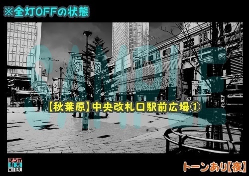 【マンガ背景用素材】【秋葉原】中央改札口駅前広場①【夜/昼/トーンなしセット】【3変化対応】【zip転送で中身はclipファィル】