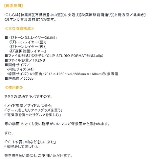 【マンガ背景用素材】【秋葉原】万世橋②【夜/昼/トーンなしセット】【3変化対応】【zip転送で中身はclipファィル】