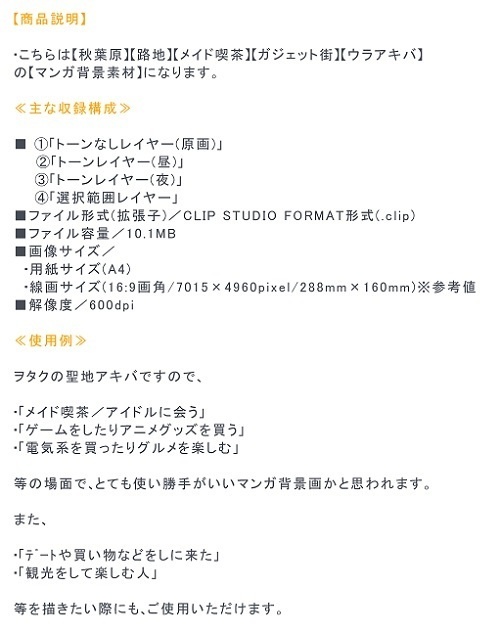 【マンガ背景用素材】【秋葉原】路地①【夜/昼/トーンなしセット】【3変化対応】【zip転送で中身はclipファィル】