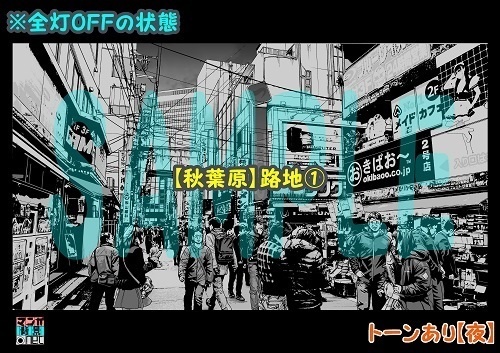 【マンガ背景用素材】【秋葉原】路地①【夜/昼/トーンなしセット】【3変化対応】【zip転送で中身はclipファィル】