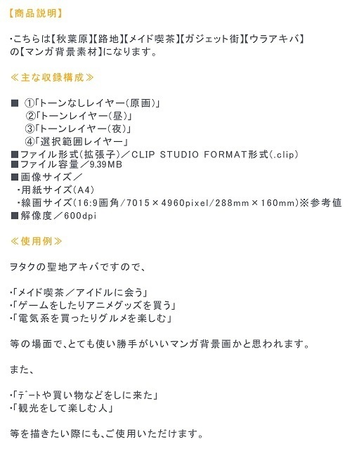 【マンガ背景用素材】【秋葉原】路地②【夜/昼/トーンなしセット】【3変化対応】【zip転送で中身はclipファィル】