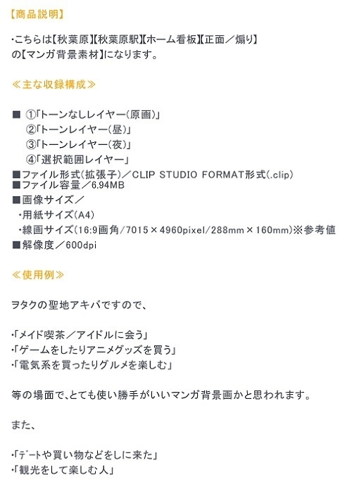 【マンガ背景用素材】【秋葉原】秋葉原駅ホーム①【夜/昼/トーンなしセット】【3変化対応】【zip転送で中身はclipファィル】