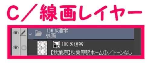【マンガ背景用素材】【秋葉原】秋葉原駅ホーム①【夜/昼/トーンなしセット】【3変化対応】【zip転送で中身はclipファィル】