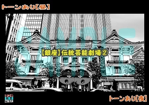 【マンガ背景用素材】【銀座】伝統芸能劇場②【夜/昼/トーンなしセット】【3変化対応】【zip転送で中身はclipファィル】