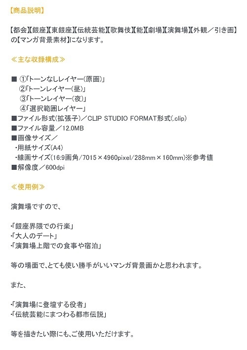 【マンガ背景用素材】【銀座】伝統芸能劇場②【夜/昼/トーンなしセット】【3変化対応】【zip転送で中身はclipファィル】