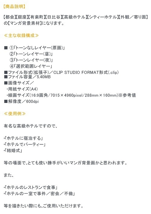 【マンガ背景用素材】【ホテル】P_外観③【夜/昼/トーンなしセット】【3変化対応】【zip転送で中身はclipファィル】