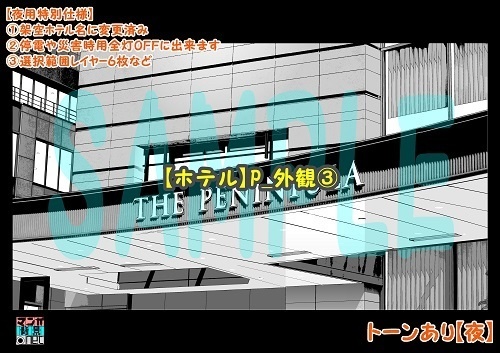 【マンガ背景用素材】【ホテル】P_外観③【夜/昼/トーンなしセット】【3変化対応】【zip転送で中身はclipファィル】