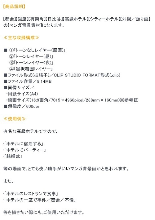 【マンガ背景用素材】【ホテル】P_外観①【夜/昼/トーンなしセット】【3変化対応】【zip転送で中身はclipファィル】