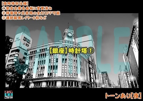 【マンガ背景用素材】【銀座】時計塔①【夜/昼/トーンなしセット】【3変化対応】【zip転送で中身はclipファィル】