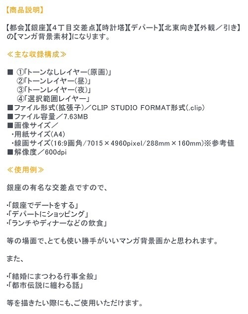 【マンガ背景用素材】【銀座】時計塔①【夜/昼/トーンなしセット】【3変化対応】【zip転送で中身はclipファィル】