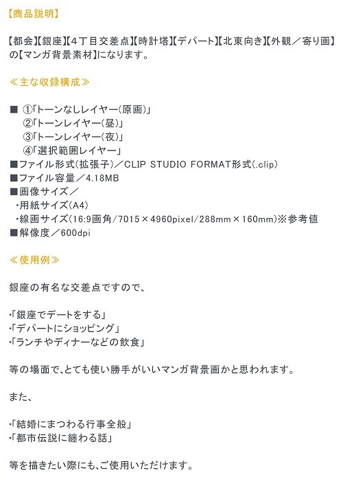 【マンガ背景用素材】【銀座】時計塔⑦【夜/昼/トーンなしセット】【3変化対応】【zip転送で中身はclipファィル】
