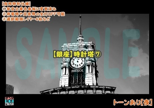 【マンガ背景用素材】【銀座】時計塔⑦【夜/昼/トーンなしセット】【3変化対応】【zip転送で中身はclipファィル】