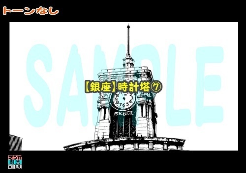 【マンガ背景用素材】【銀座】時計塔⑦【夜/昼/トーンなしセット】【3変化対応】【zip転送で中身はclipファィル】