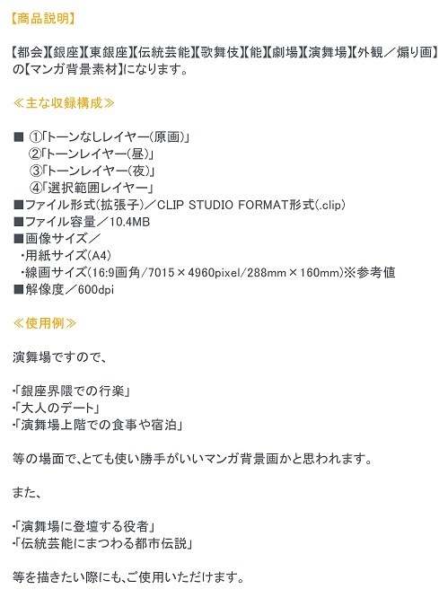 【マンガ背景用素材】【銀座】伝統芸能劇場⑨【夜/昼/トーンなしセット】【3変化対応】【zip転送で中身はclipファィル】