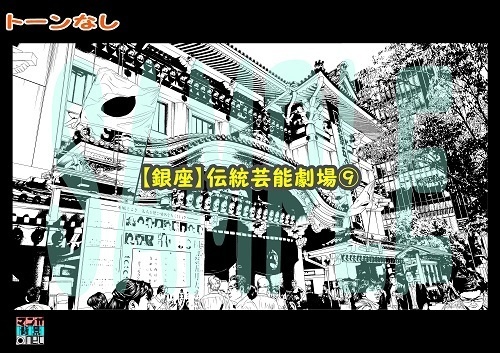 【マンガ背景用素材】【銀座】伝統芸能劇場⑨【夜/昼/トーンなしセット】【3変化対応】【zip転送で中身はclipファィル】