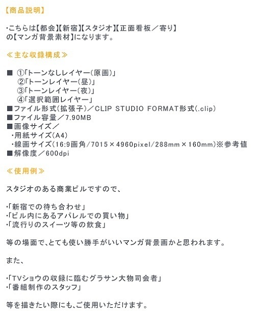 【マンガ背景用素材】【新宿】スタジオ④【夜/昼/トーンなしセット】【3変化対応】【zip転送で中身はclipファィル】