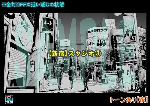 【マンガ背景用素材】【新宿】スタジオ③【夜/昼/トーンなしセット】【3変化対応】【zip転送で中身はclipファィル】