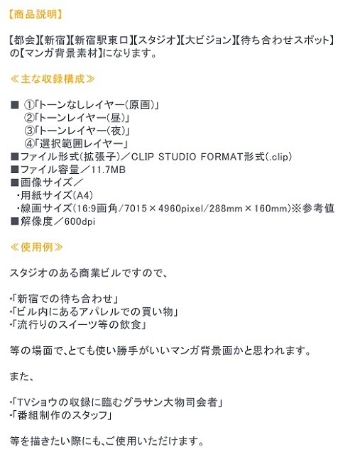 【マンガ背景用素材】【新宿】スタジオ③【夜/昼/トーンなしセット】【3変化対応】【zip転送で中身はclipファィル】