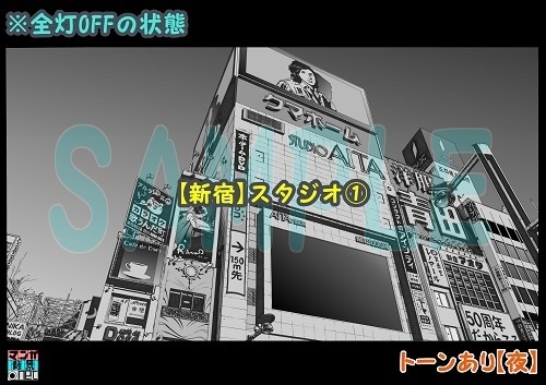 【マンガ背景用素材】【新宿】スタジオ①【夜/昼/トーンなしセット】【3変化対応】【zip転送で中身はclipファィル】