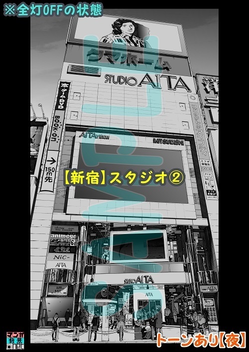 【マンガ背景用素材】【新宿】スタジオ②【夜/昼/トーンなしセット】【3変化対応】【zip転送で中身はclipファィル】