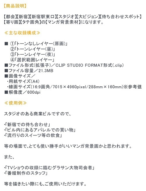 【マンガ背景用素材】【新宿】スタジオ②【夜/昼/トーンなしセット】【3変化対応】【zip転送で中身はclipファィル】