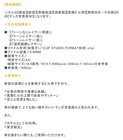 【マンガ背景用素材】【新宿】高層ビル①【夜/昼/トーンなしセット】【3変化対応】【zip転送で中身はclipファィル】