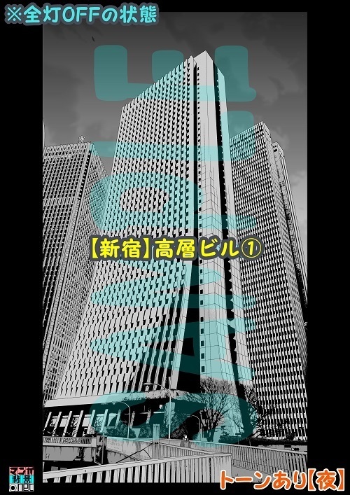 【マンガ背景用素材】【新宿】高層ビル①【夜/昼/トーンなしセット】【3変化対応】【zip転送で中身はclipファィル】