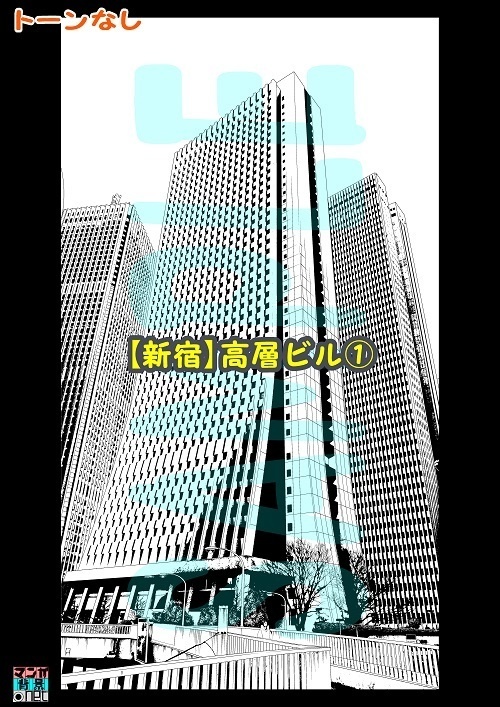 【マンガ背景用素材】【新宿】高層ビル①【夜/昼/トーンなしセット】【3変化対応】【zip転送で中身はclipファィル】