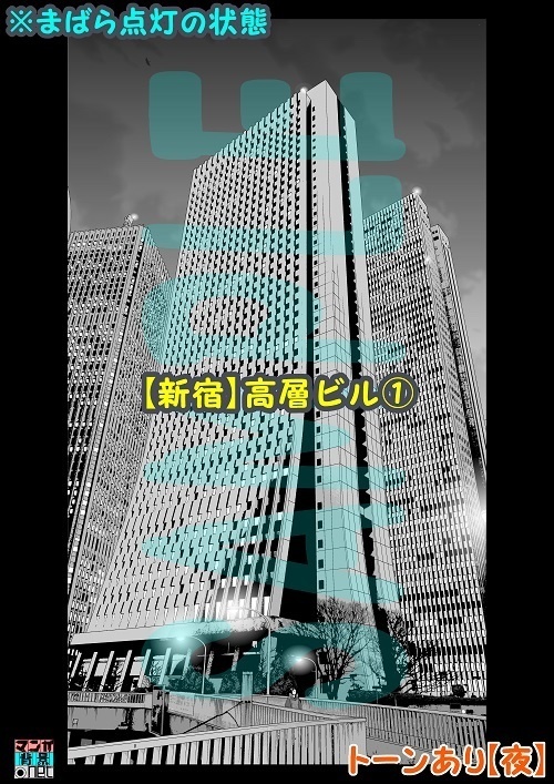 【マンガ背景用素材】【新宿】高層ビル①【夜/昼/トーンなしセット】【3変化対応】【zip転送で中身はclipファィル】