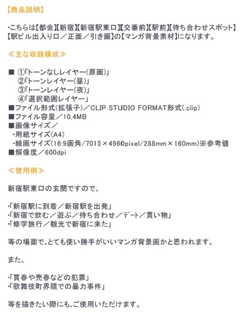 【マンガ背景用素材】【新宿】新宿駅東口⑤【夜/昼/トーンなしセット】【3変化対応】【zip転送で中身はclipファィル】