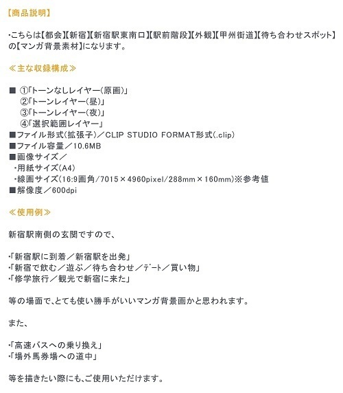 【マンガ背景用素材】【新宿】新宿駅東南口②【夜/昼/トーンなしセット】【3変化対応】【zip転送で中身はclipファィル】