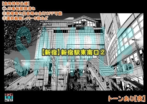 【マンガ背景用素材】【新宿】新宿駅東南口②【夜/昼/トーンなしセット】【3変化対応】【zip転送で中身はclipファィル】