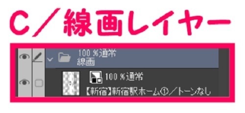 【マンガ背景用素材】【新宿】新宿駅ホーム①【夜/昼/トーンなしセット】【3変化対応】【zip転送で中身はclipファィル】