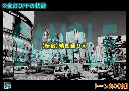 【マンガ背景用素材】【新宿】靖国通り④【夜/昼/トーンなしセット】【3変化対応】【zip転送で中身はclipファィル】