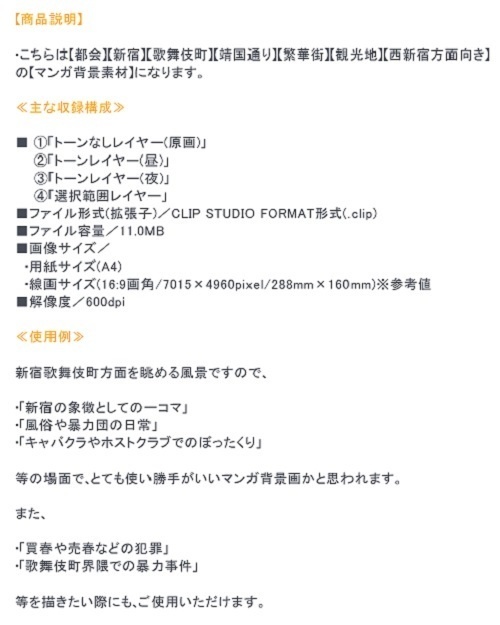 【マンガ背景用素材】【新宿】靖国通り④【夜/昼/トーンなしセット】【3変化対応】【zip転送で中身はclipファィル】