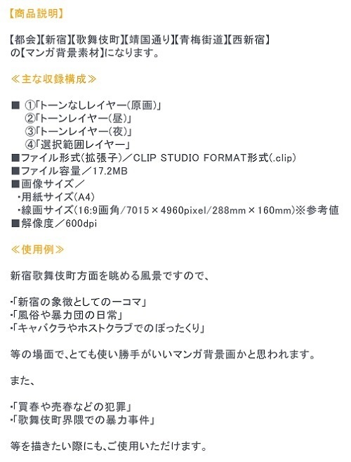 【マンガ背景用素材】【新宿】靖国通り⑧【夜/昼/トーンなしセット】【3変化対応】【zip転送で中身はclipファィル】