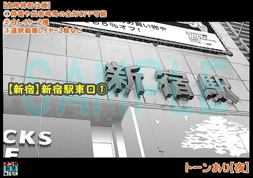 【マンガ背景用素材】【新宿】新宿駅東口①【夜/昼/トーンなしセット】【3変化対応】【zip転送で中身はclipファィル】