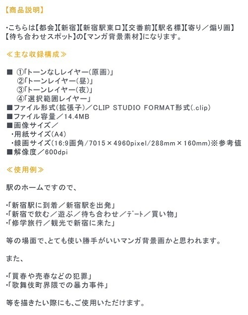【マンガ背景用素材】【新宿】新宿駅東口①【夜/昼/トーンなしセット】【3変化対応】【zip転送で中身はclipファィル】