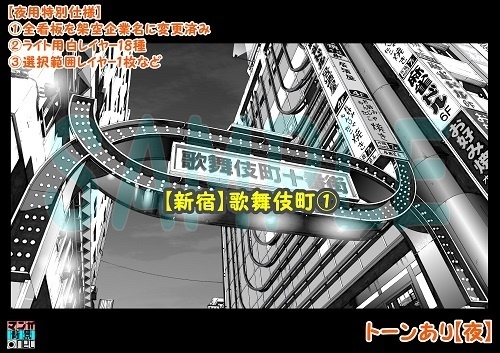 【マンガ背景用素材】【新宿】歌舞伎町①【夜/昼/トーンなしセット】【3変化対応】【zip転送で中身はclipファィル】